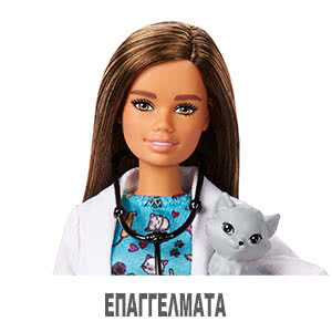 Barbie &Epsilon;&pi;&alpha;&gamma;&gamma;έ&lambda;&mu;&alpha;&tau;&alpha;, &theta;έ&lambda;&omega; &nu;&alpha; &gamma;ί&nu;&omega;,  I can be, Careers